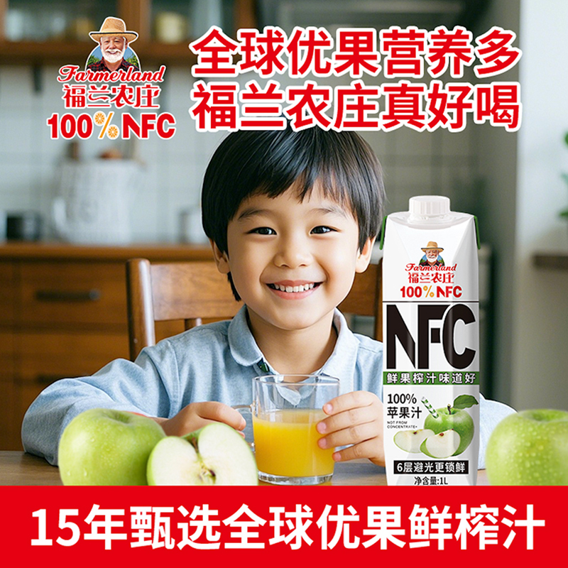 【NFC苹果汁】福兰农庄100%纯鲜榨果汁NFC饮料聚会饮料