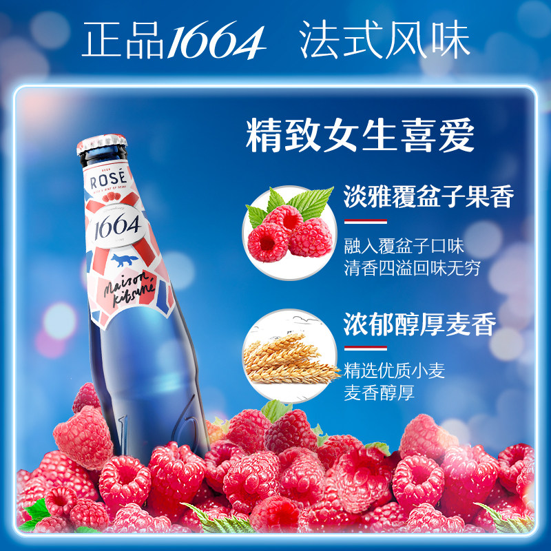 1664桃红330ml*6瓶果味嘉士伯 天猫超市啤酒