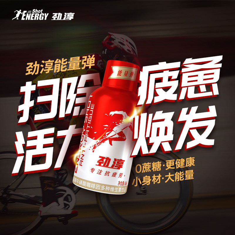 劲淳功能饮料浓缩牛磺酸多维生素咖啡因提神抗疲劳