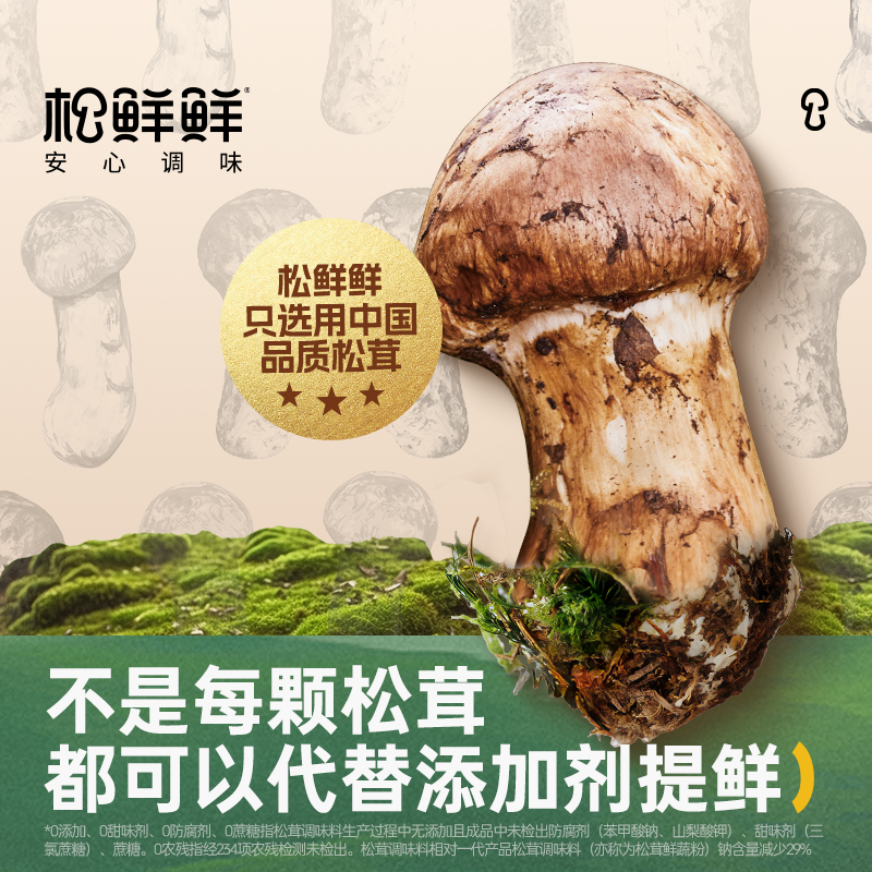 松鲜鲜金标松茸一品鲜580g*2瓶代替生抽0添加炒菜凉拌百搭调味汁 - 图1