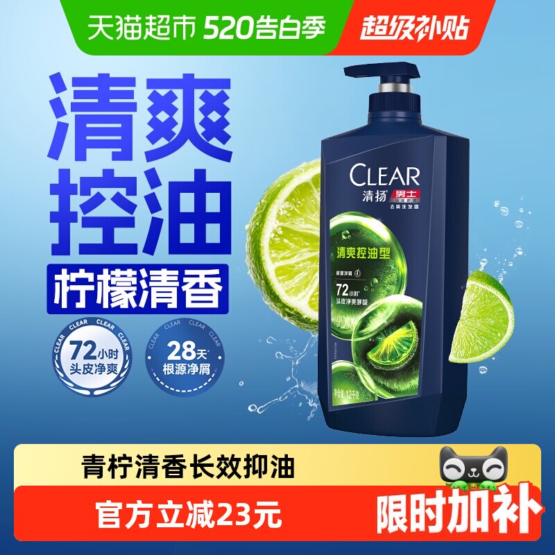 清扬男士去屑清爽控油净屑头皮护理洗发水1.2Kg