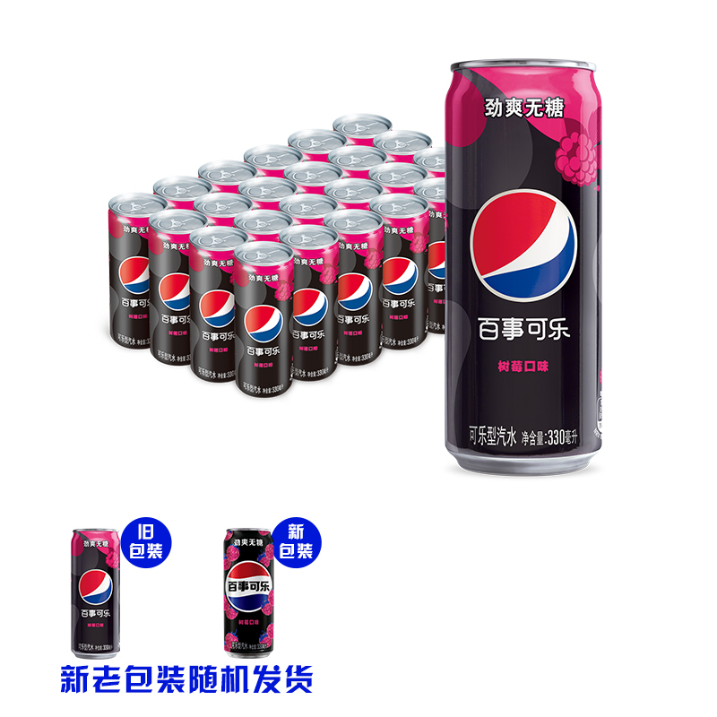 百事可乐无糖树莓味汽水碳酸饮料细长330ml*24罐0糖0卡包装随机 - 图0