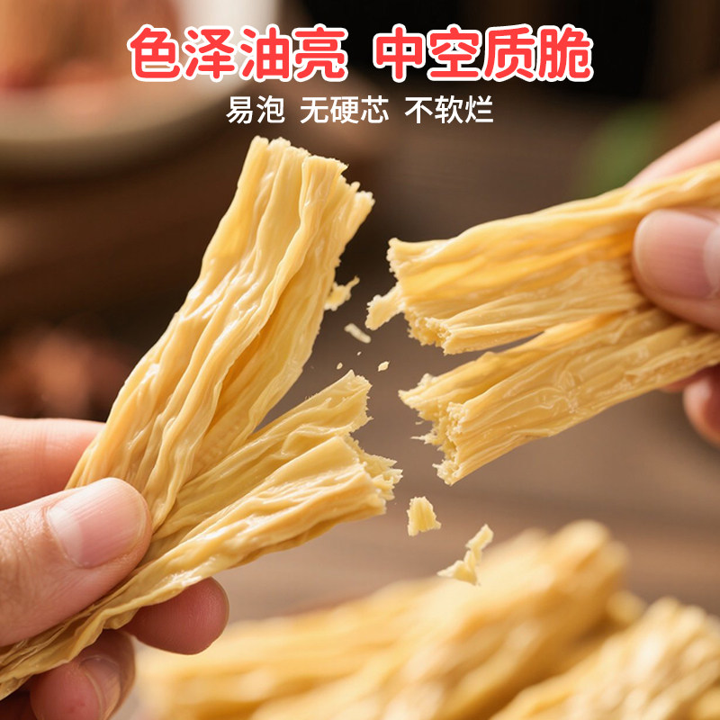 古松豆制品干货优质腐竹火锅凉拌素食食材