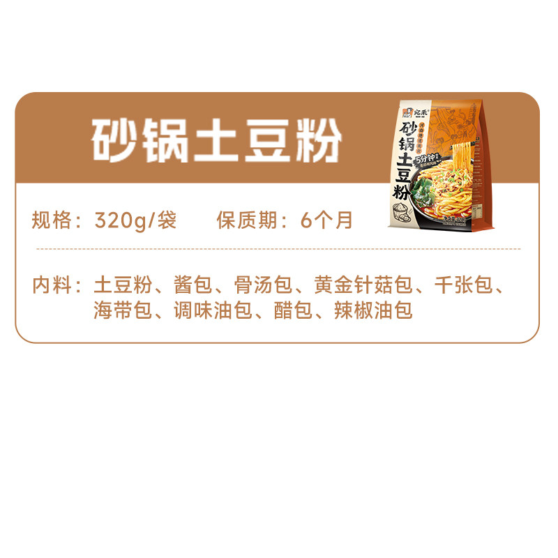 宛禾砂锅土豆粉速食河南老味道袋装速食方便宵夜美食320g*3袋,淘宝优惠券,粉丝福利购,淘宝优惠卷