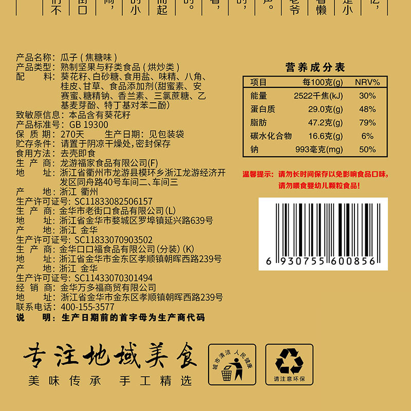 老街口焦糖瓜子500g大颗粒黑糖味葵花籽炒货零食香瓜子坚果