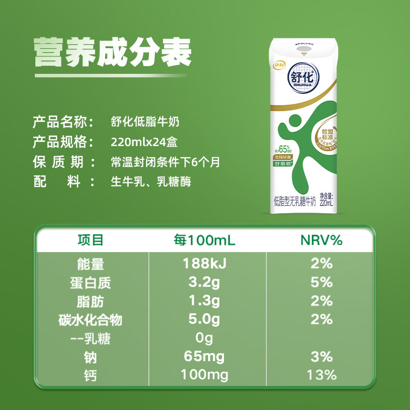 伊利舒化全脂/高钙/低脂/脱脂任选无乳糖牛奶整箱送礼6月产