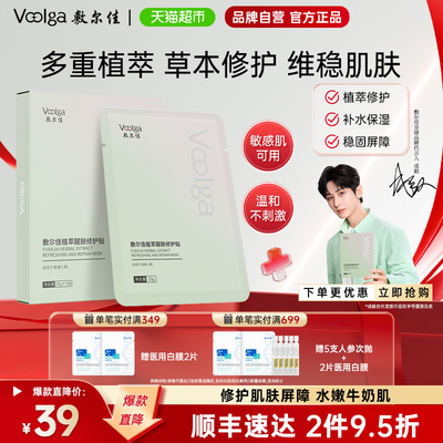 敷尔佳植萃醒肤修护面膜贴