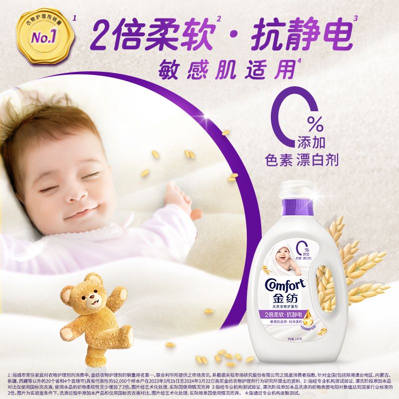 金纺纯净温和护理剂护形护色少皱褶去除静电 持久留香5KG衣物洗衣
