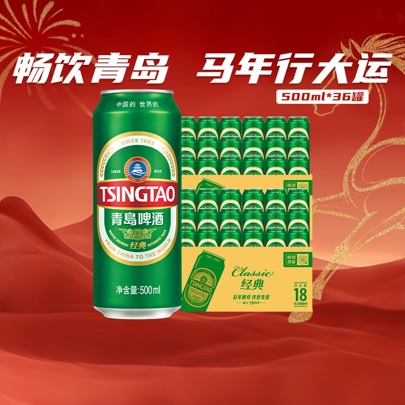 青岛啤酒经典500ml*18听*2箱装泡沫绵密正品上海松江生产囤货装