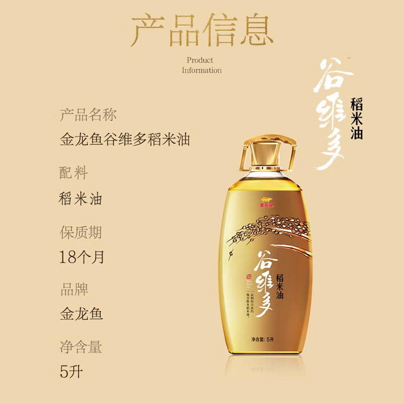 金龙鱼谷维多特级稻米油5L米糠油15000PPM谷维素非转基因烟点高