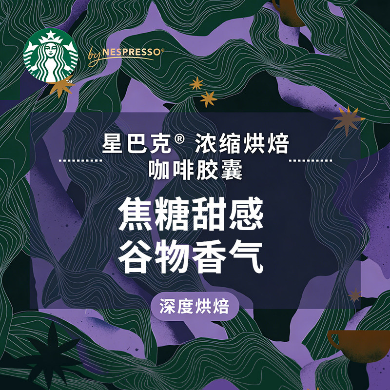 【进口】星巴克nespresso意式浓缩烘焙胶囊黑咖啡5.7g*10颗*4盒