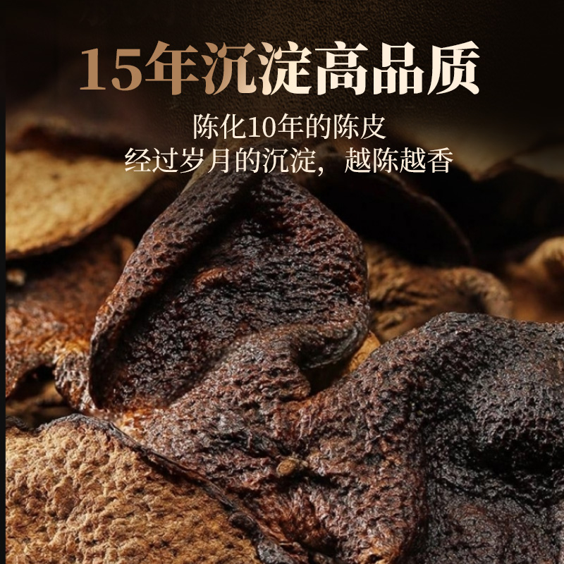 雷允上15年新会陈皮250g老陈皮干广东特产陈皮茶正宗泡水泡茶 - 图1