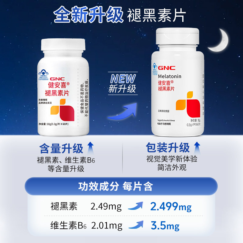 GNC健安喜褪黑素片助眠片改善睡眠退黑素含维生素B6正品