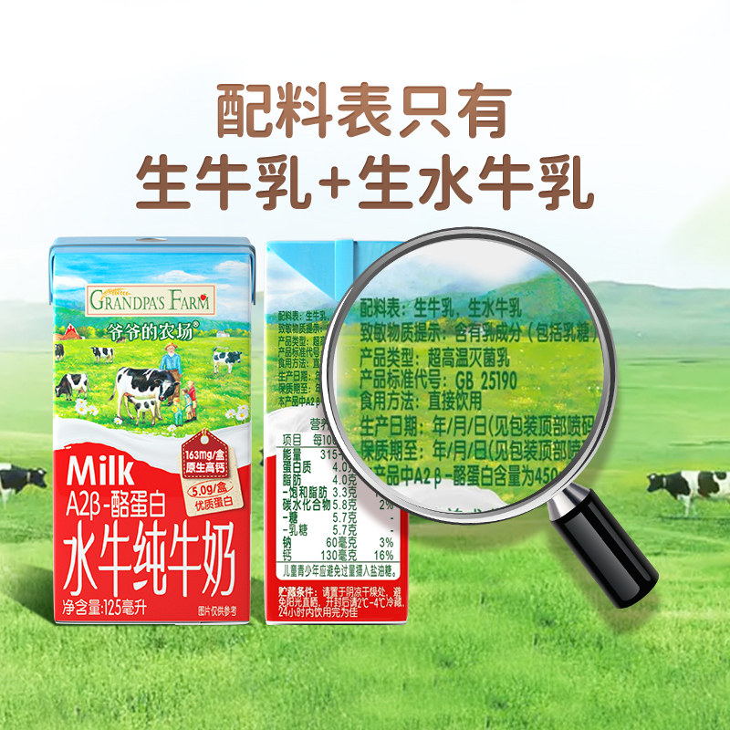 第2件半价】爷爷的农场A2水牛奶早餐奶宝宝高钙奶贝奶酪儿童零食