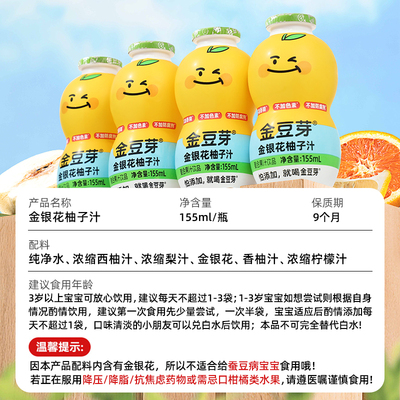 金豆芽金银花柚子汁无苦涩味便携