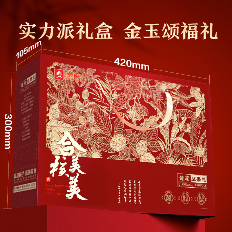 良品铺子坚果礼盒送礼年货节每日坚果干果腰果开心果零食大礼包