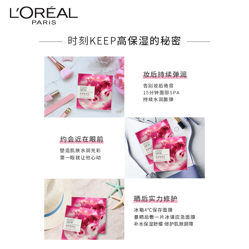 欧莱雅葡萄籽鲜粹女补水保湿面膜 天猫超市贴片面膜