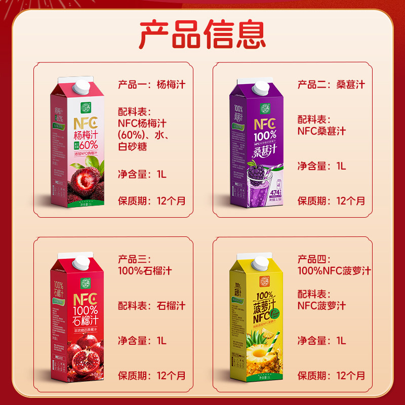 养益君NFC果汁礼盒菠萝汁杨梅汁石榴汁桑葚汁混合果汁饮料1L*4瓶,淘宝优惠券,粉丝福利购,淘宝优惠卷
