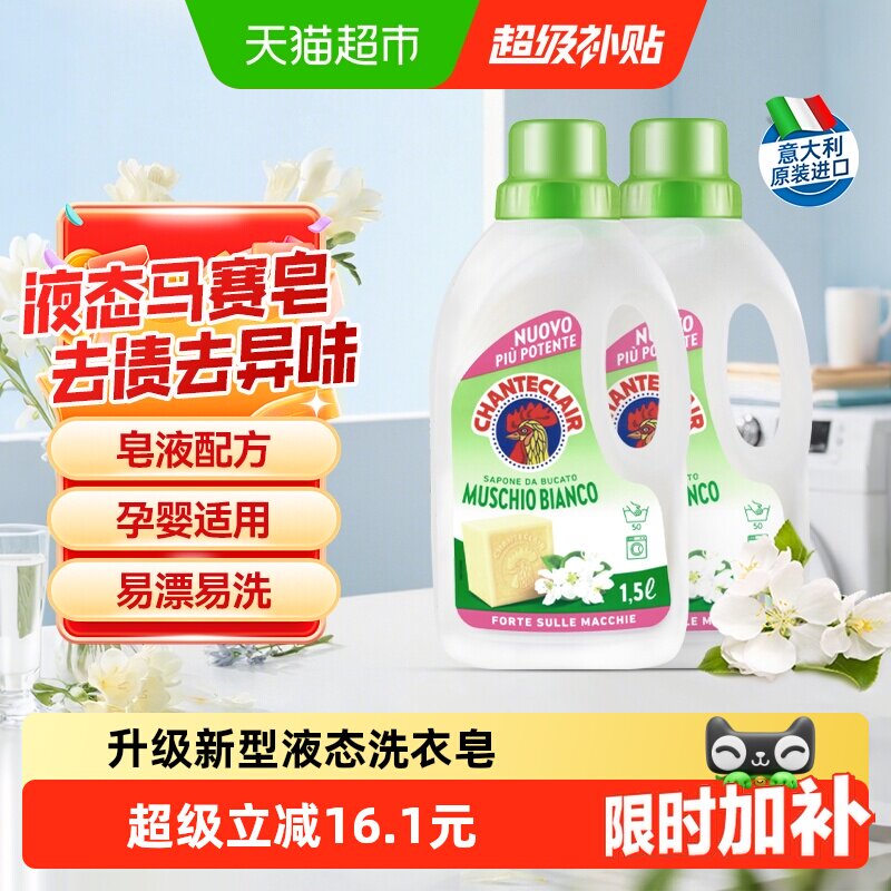 进口大公鸡洗衣液白苔香液态洗衣皂抗静电深层洁净去污1.5L*2瓶