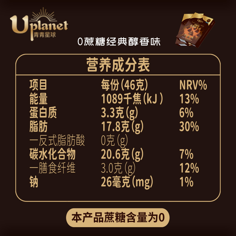 Uplanet青青星球牛奶巧克力0蔗糖天鹅绒生巧经典原味46g