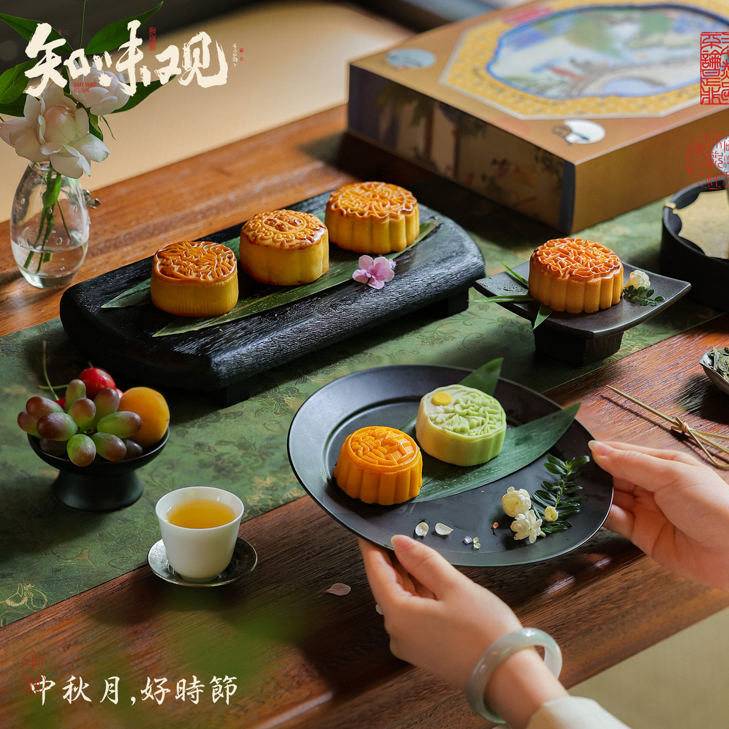 知味观须尽欢中秋月饼礼盒