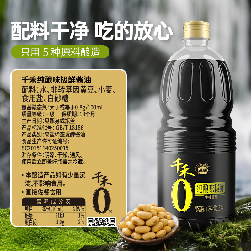 【详情领优惠】千禾酱油0添加味极鲜厨房调料炒菜凉拌烧肉大瓶装