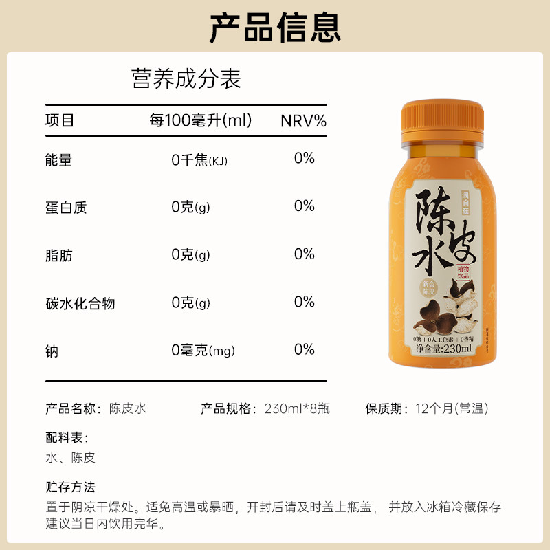 润自在新会陈皮水无糖饮料0糖0脂0卡养生凉茶健康植物饮品小瓶装,淘宝优惠券,粉丝福利购,淘宝优惠卷