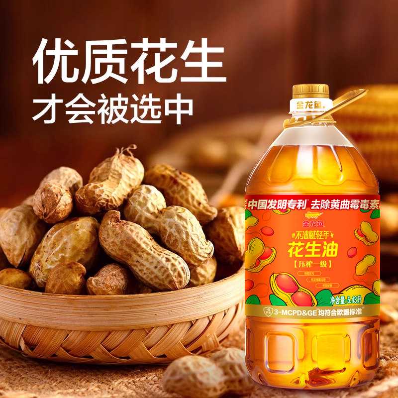 金龙鱼不油腻轻年花生油5.43L*2桶,淘宝优惠券,粉丝福利购,淘宝优惠卷