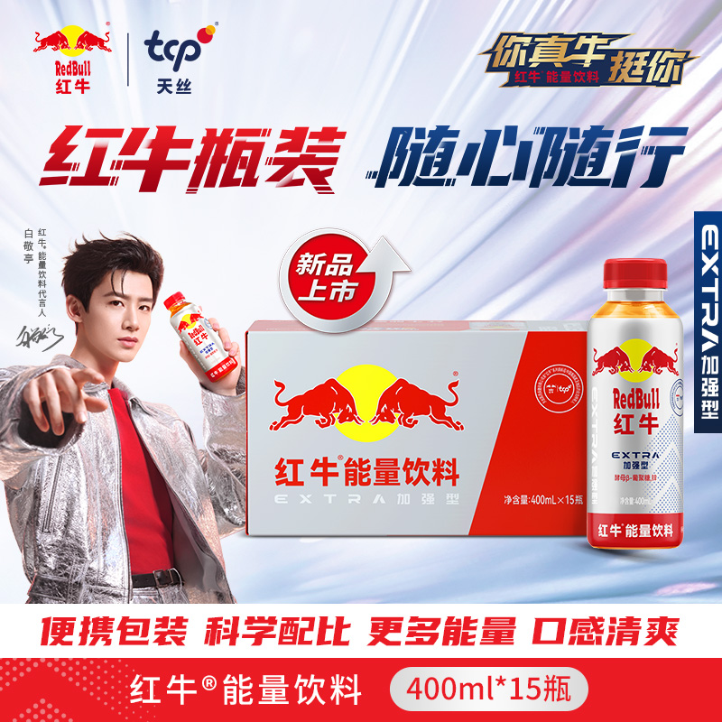 白敬亭同款红牛RedBull能量饮料瓶装400毫升*15瓶整箱运动出游 - 图0