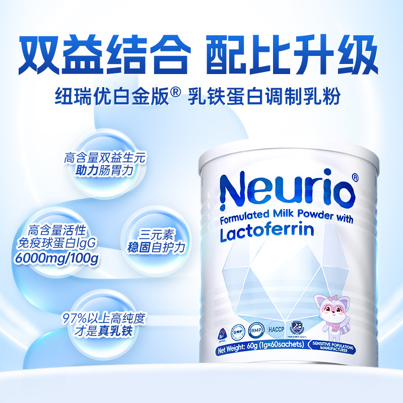 Neurio纽瑞优乳铁蛋白调制乳粉白金版60g*2罐儿童宝宝成长营养品