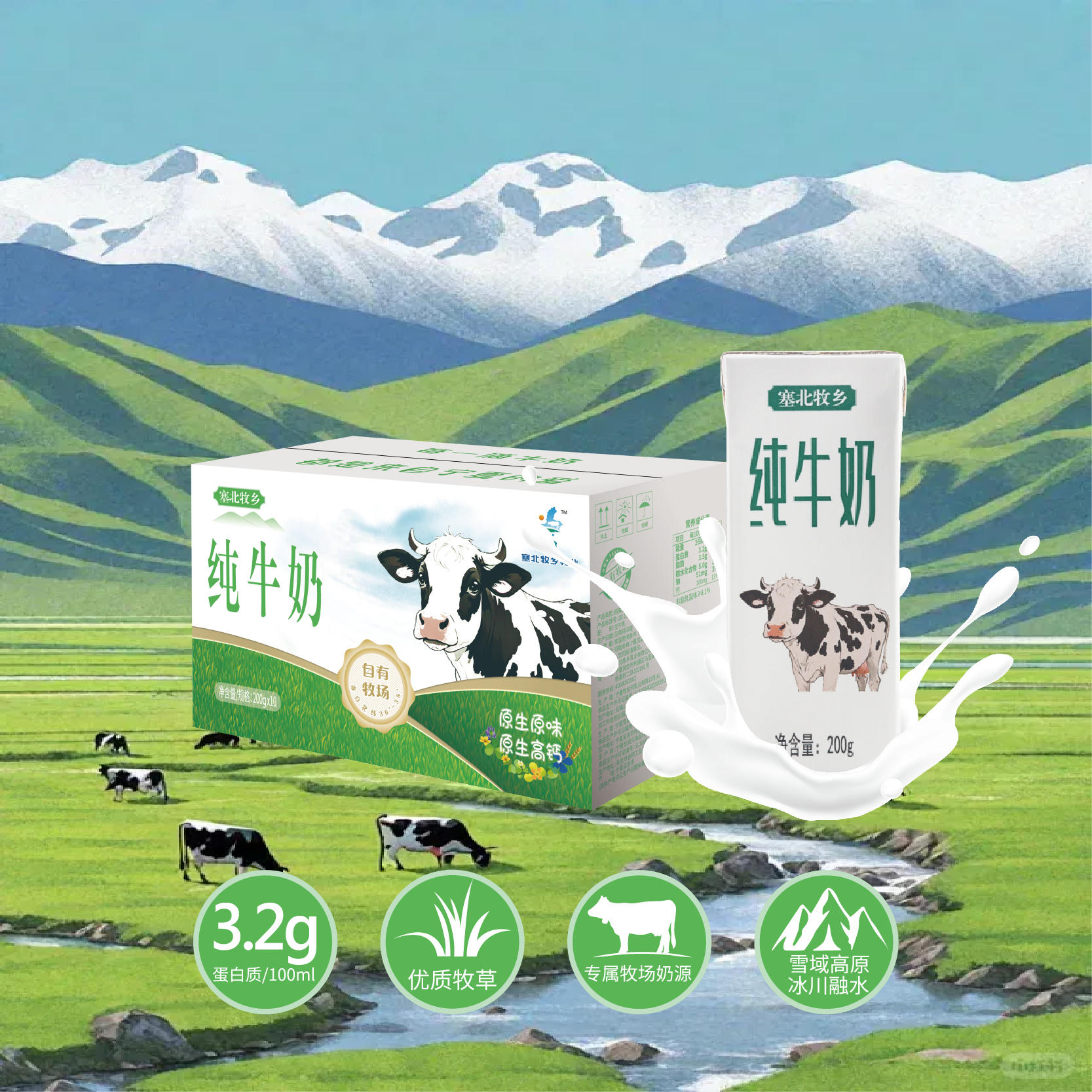 塞北牧乡3.2g蛋白200mlx10盒早餐学生营养全脂纯牛奶（7月产）
