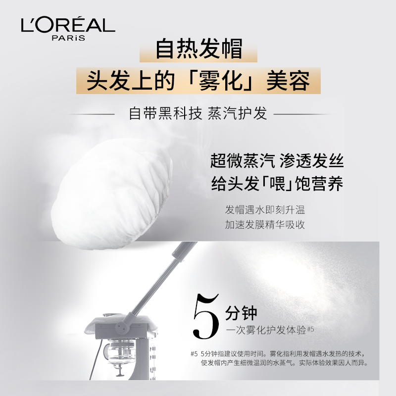 欧莱雅蒸汽发膜帽精油女加热护发柔顺顺滑改善防毛躁干枯烫染受损,淘宝优惠券,粉丝福利购,淘宝优惠卷