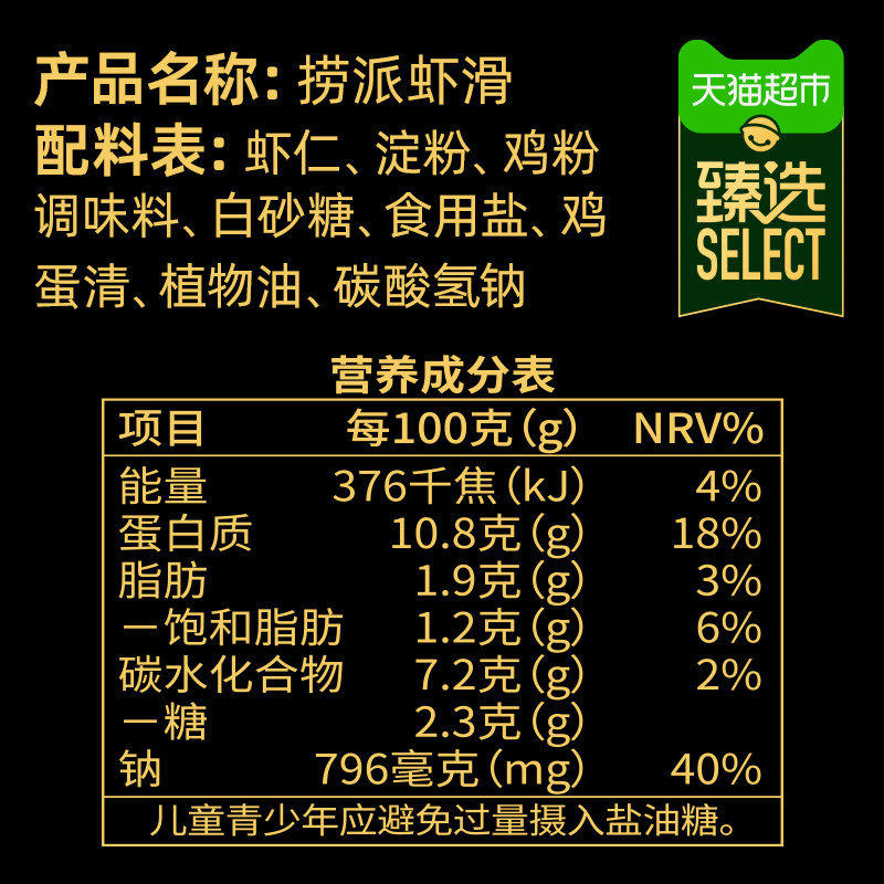 臻选海底捞捞派虾滑火锅食材涮品挤袋青虾1盒早餐120g×8包