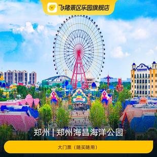 大门票 郑州海昌海洋公园