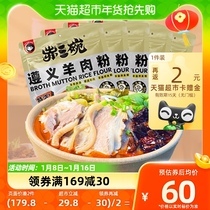 Red Three Bowls Quick Food Products Zunyi Mutton Powder 500g * 5 Breakfast rice flour
