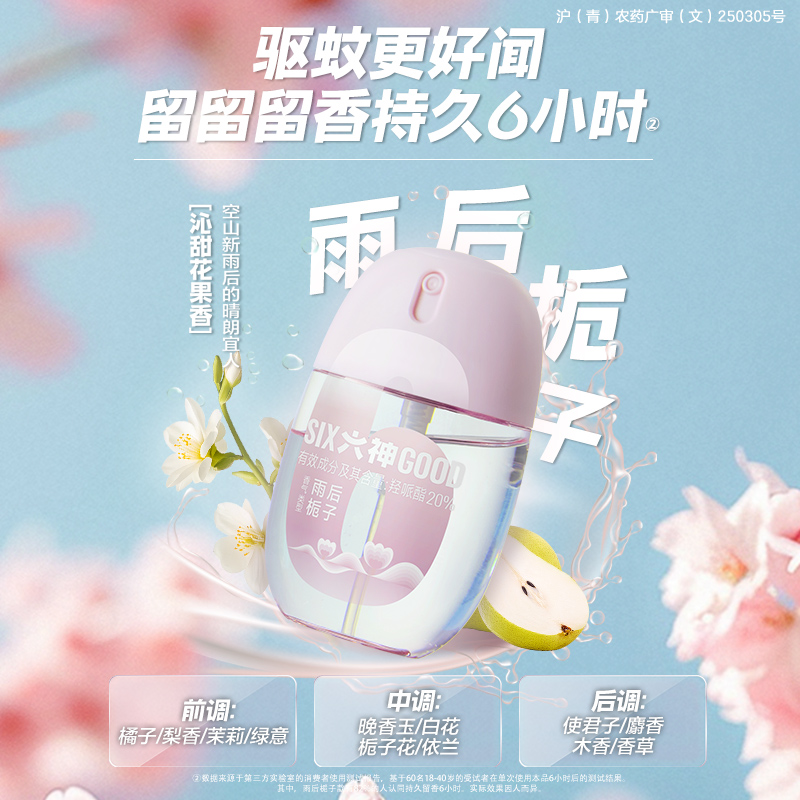 六神驱蚊蛋喷雾花露水蚊不叮户外专用小巧便携冰凉蛋防蚊驱蚊液
