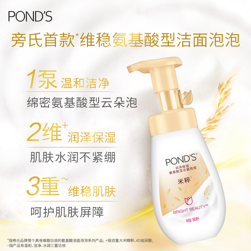 Ponds/旁氏润泽保湿氨基酸洁面泡泡维稳强韧肌肤160ML*2洗面奶