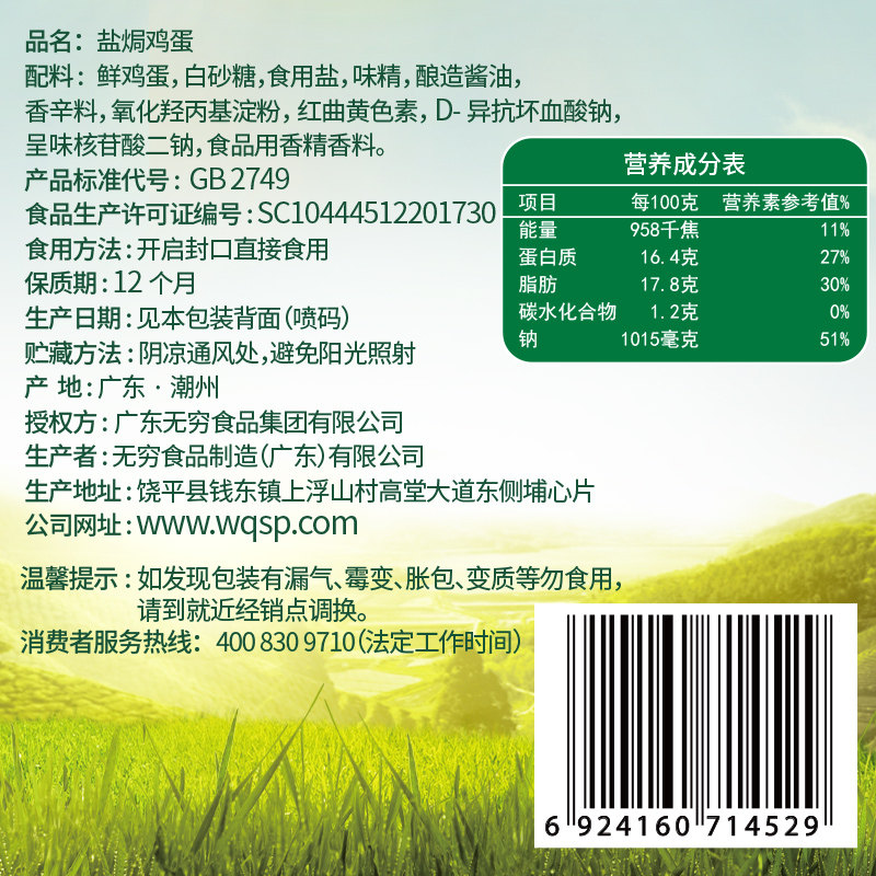 无穷盐焗鸡蛋16只 早餐卤蛋熟食夜宵办公室解馋休闲零食即食小吃,淘宝优惠券,粉丝福利购,淘宝优惠卷