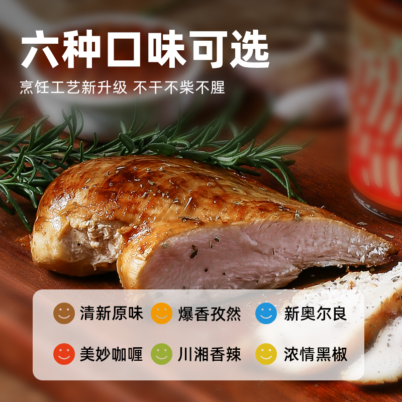 【6口味】鸡胸肉即食健身代餐沙拉0减低脂肪高蛋白肥专用轻食零食