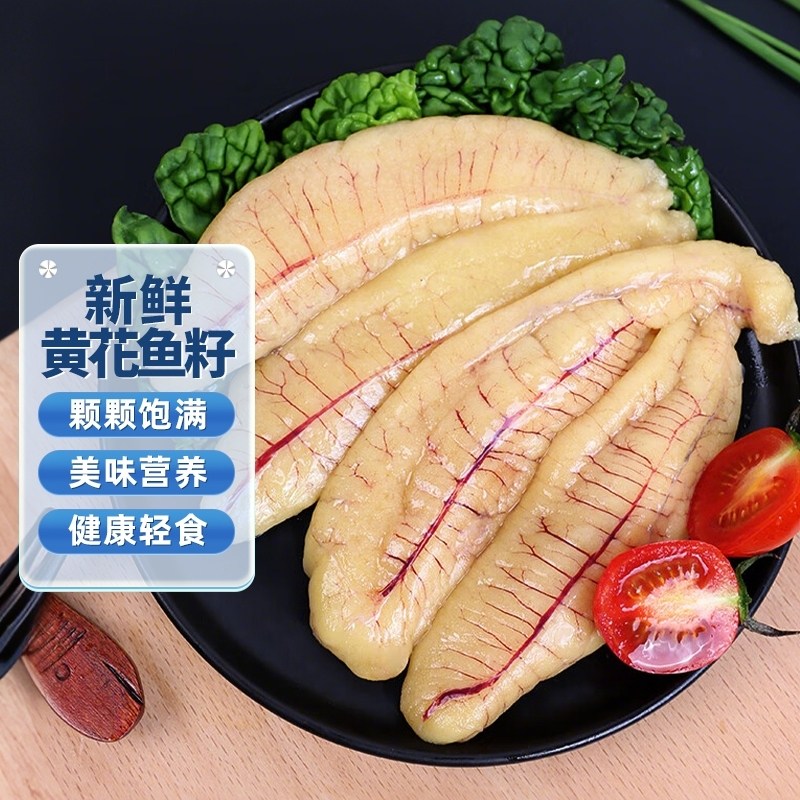鸿顺福建黄花鱼籽新鲜黄鱼籽大黄花鱼取籽冷冻海鲜水产2袋*500g,淘宝优惠券,粉丝福利购,淘宝优惠卷
