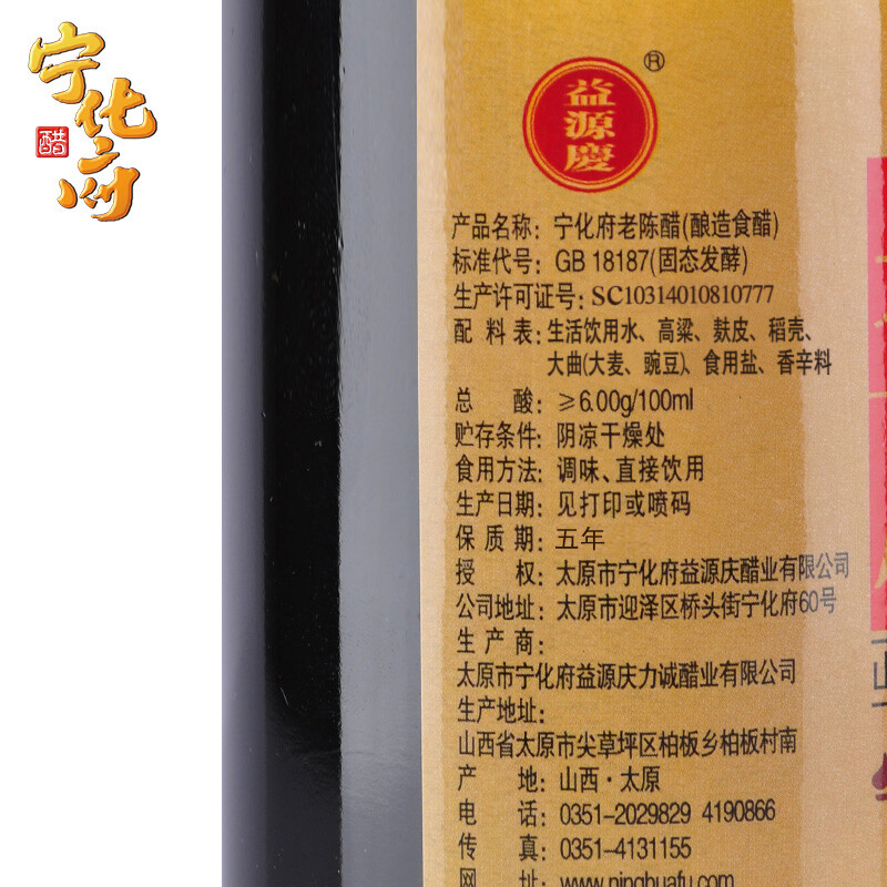 宁化府益源庆厨房调味山西老陈醋500ml中华老字号手工八年饺子醋-图1