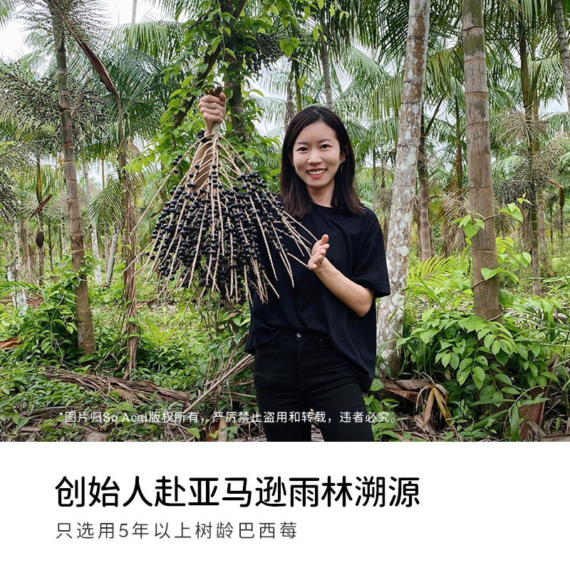 SOACAI纯巴西莓果粉花青素果蔬纤维超天冲调饮料级食物然代早餐 - 图0