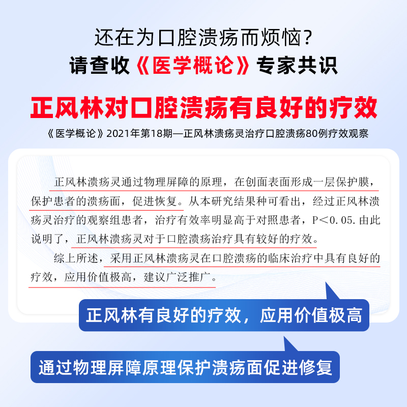 正风林口腔溃疡专用药溃疡灵舌头溃疡神器一点灵凉茶铺创面愈合棒 - 图3