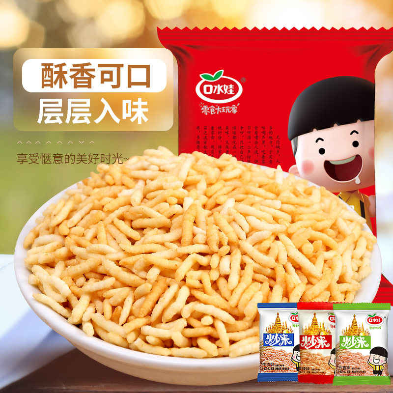 口水娃炒米300g三口味混合零食大礼包松香酥脆滋味十足颗粒饱满