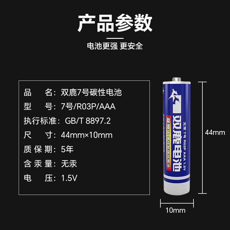 双鹿碳性蓝骑士7号高能电池12粒七号干电池空调遥控器碳性电池 - 图3