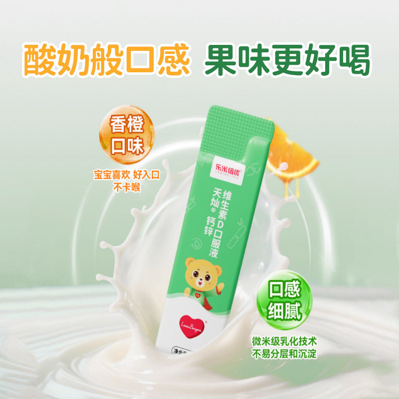 乐米倍优小熊钙儿童补钙镁锌高含量液体钙300mg婴200iuD3宝宝幼儿,淘宝优惠券,粉丝福利购,淘宝优惠卷