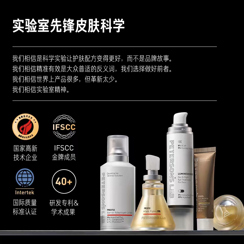 Peterson's Lab/毕生之研厚脸皮乳液小样10ml - 图3