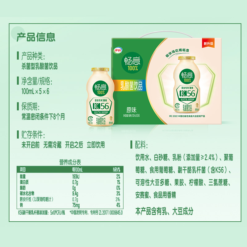 伊利畅意100%乳酸菌饮品专利菌株原味100ml*30整箱发酵饮料-图2