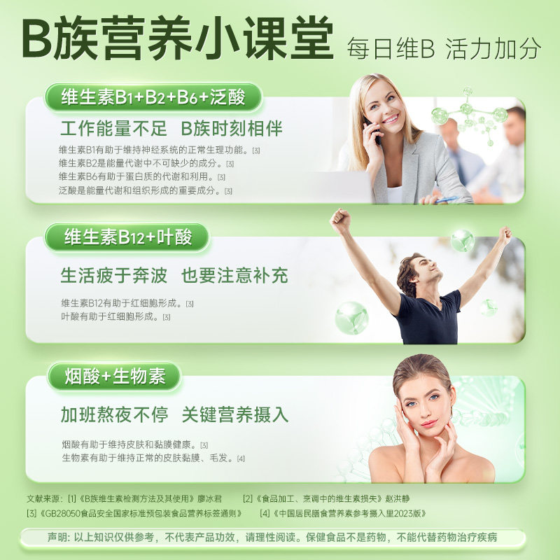 康恩贝复合B族维生素b咀嚼b2b6b12熬夜疲劳男女vb100片1瓶