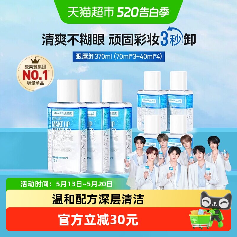 美宝莲眼唇卸妆水眼唇卸妆液卸妆油温和不刺激370ml